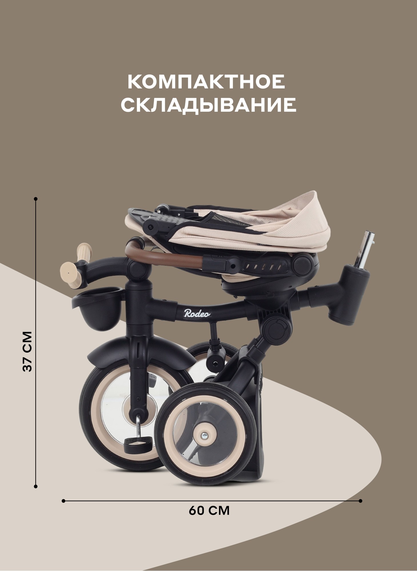 Велосипед трехколесный детский 3 в 1 (каталка с ручкой, велосипед и беговел) с фонариком и ручкой | MOWBaby RODEO | Цвет бежевый