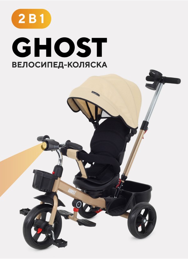 Велосипед 3-х колесный Rant Basic Ghost Beige
