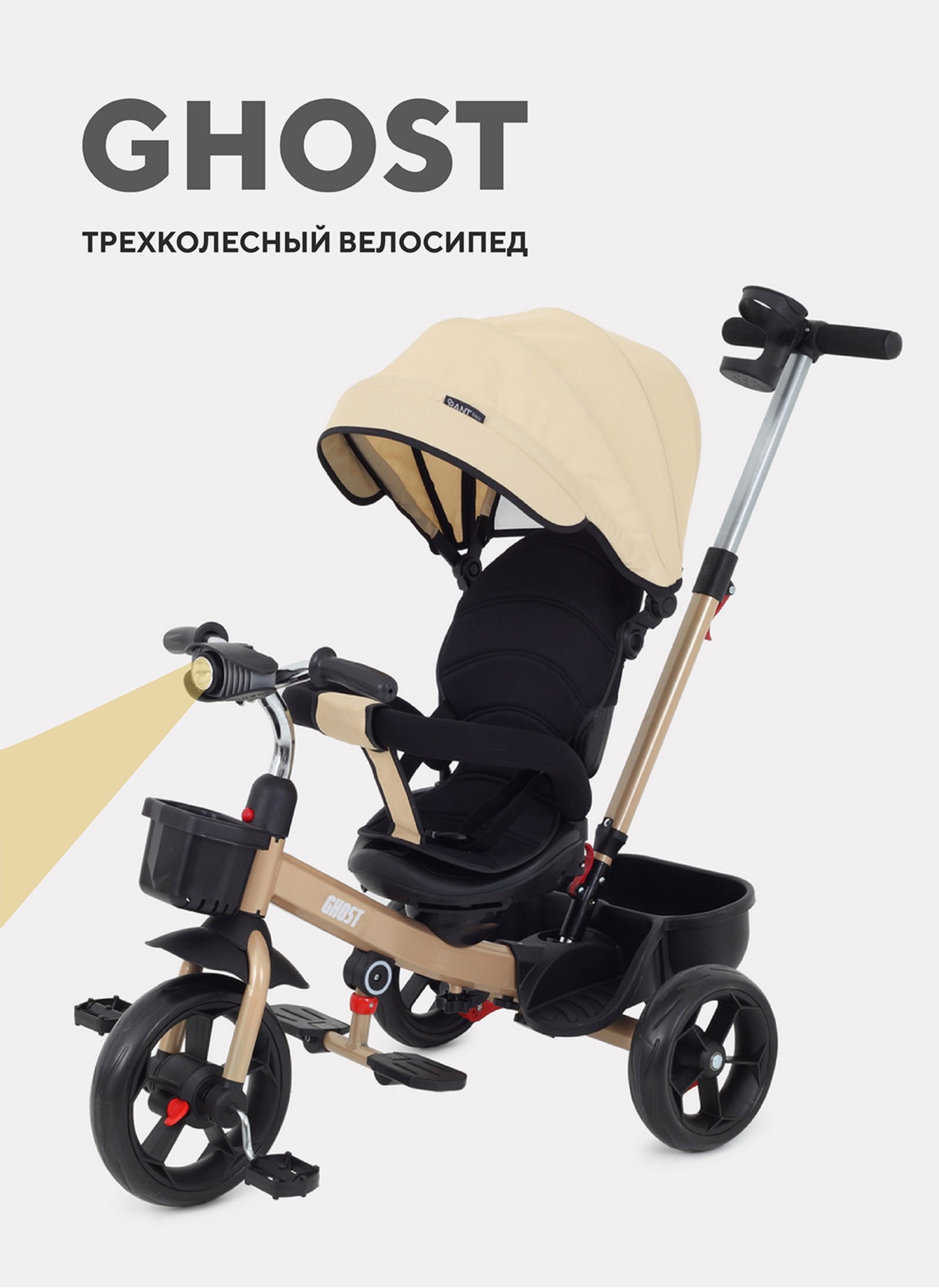 Трехколесный велосипед - коляска (2в1) Rant Basic, бежевый цвет, реверсивные (поворотные) сидения, телескопическая родительская ручка, фонарик на руле