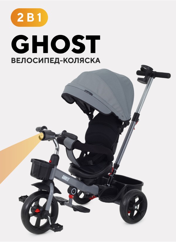 Велосипед 3-х колесный Rant Basic Ghost Grey