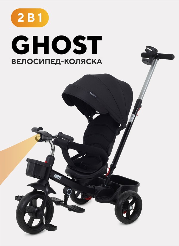 Велосипед 3-х колесный Rant Basic Ghost Black