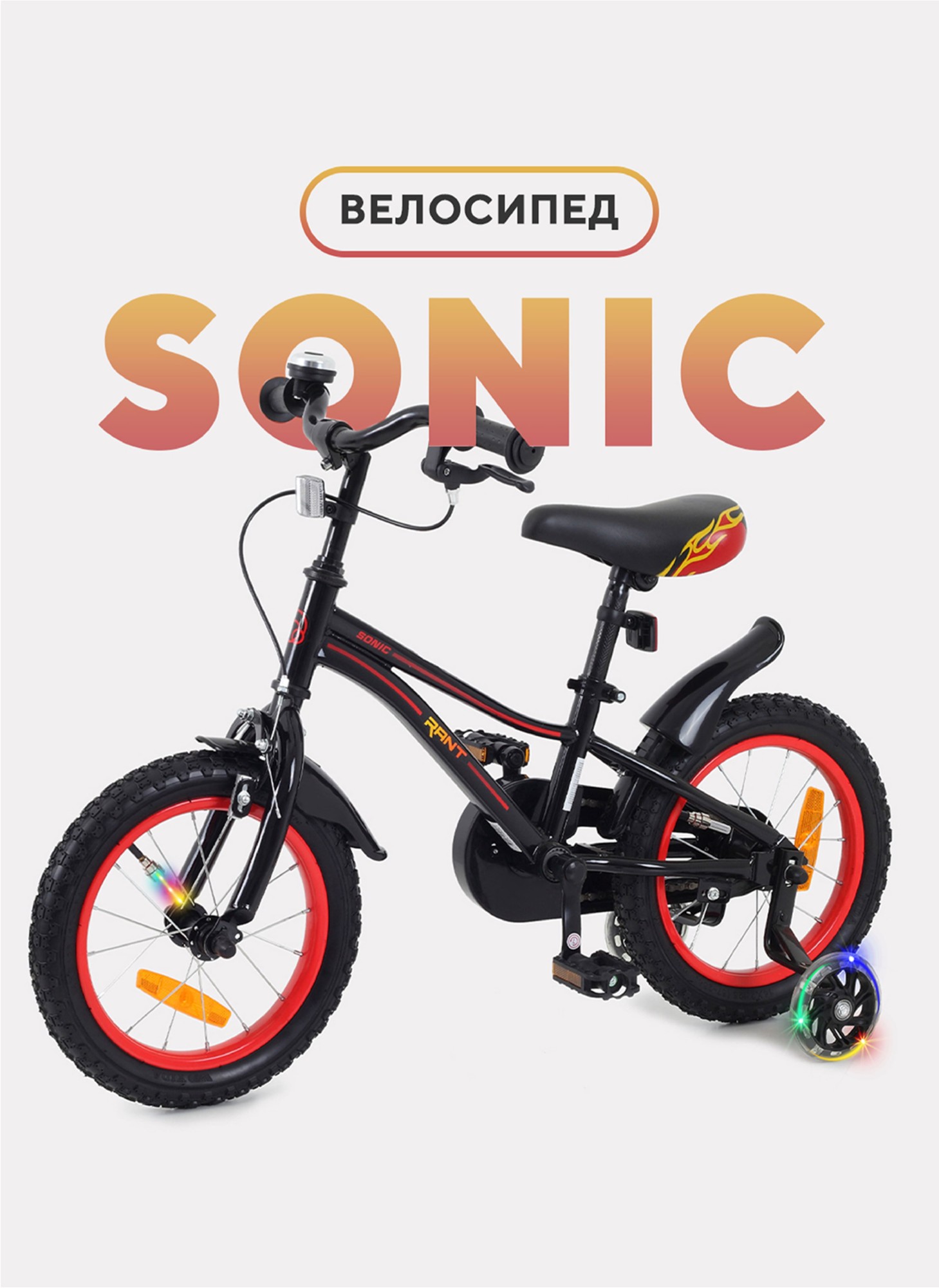 Детский велосипед от 3 лет Rant Sonic  14 дюймов | Колеса 14 дюймов | Для роста ребенка 95-120 см | Максимальная нагрузка 40кг | Цвет - красно-черный