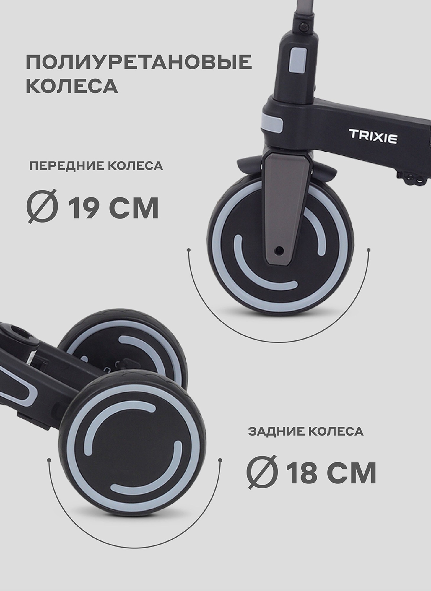 Велосипед трехколесный детский 3-х колесный (7 в 1) |Велосипед + Беговел | MOWBaby Trixie | Цвет серый