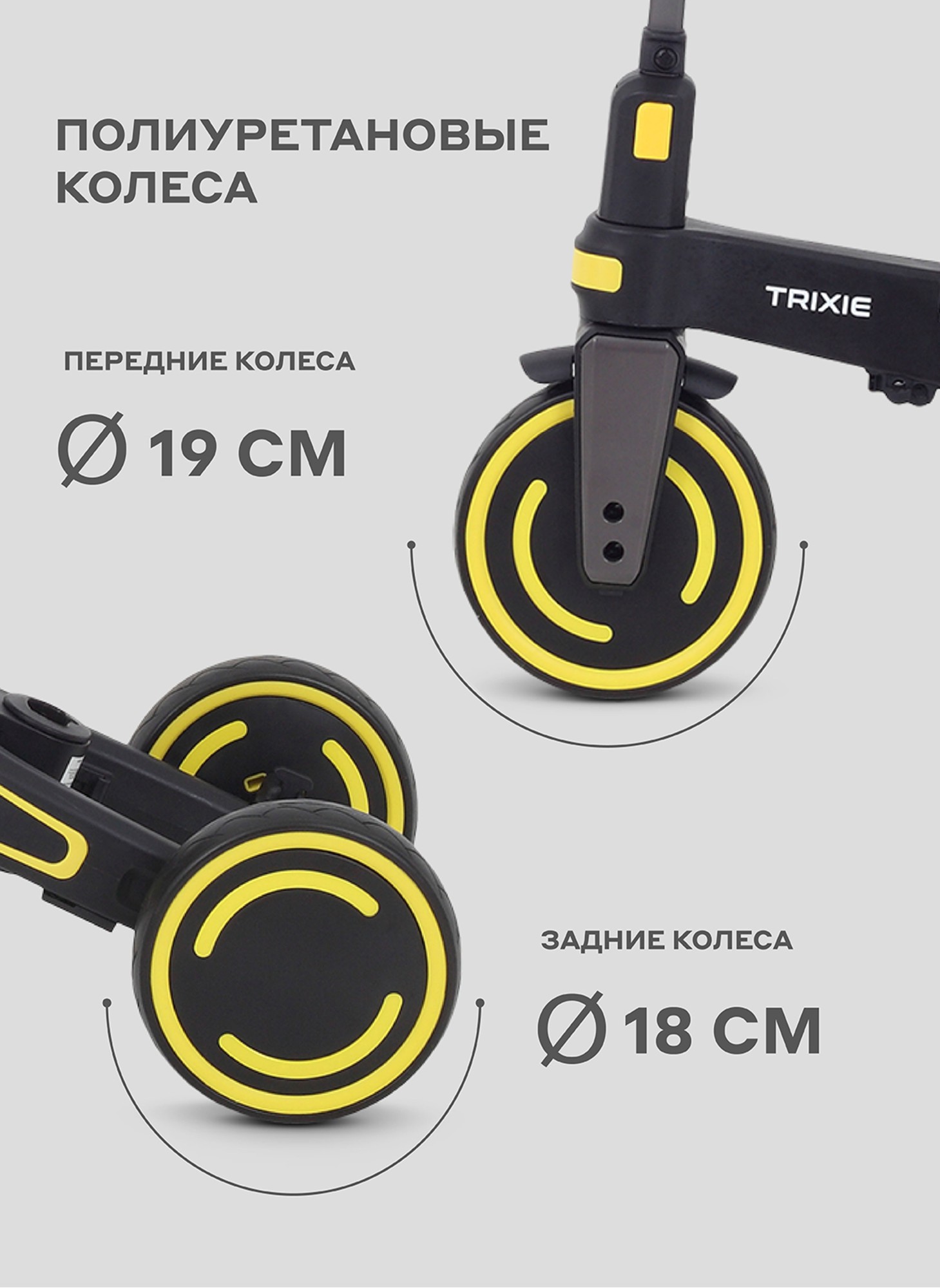 Велосипед трехколесный детский 3-х колесный (7 в 1) |Велосипед + Беговел | MOWBaby Trixie | Цвет черный и желтый