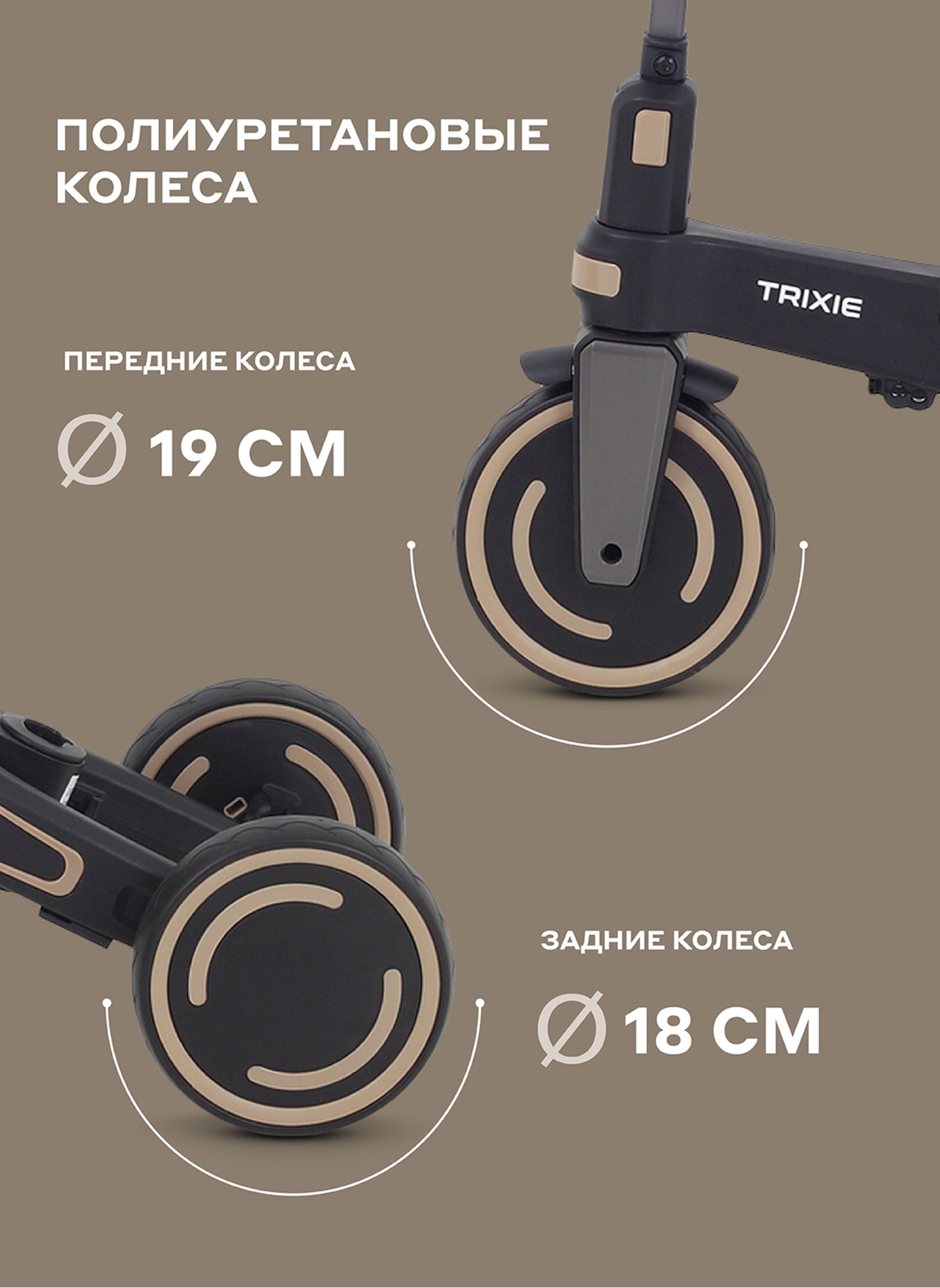Велосипед трехколесный детский 3-х колесный (7 в 1) |Велосипед + Беговел | MOWBaby Trixie | Цвет бежевый