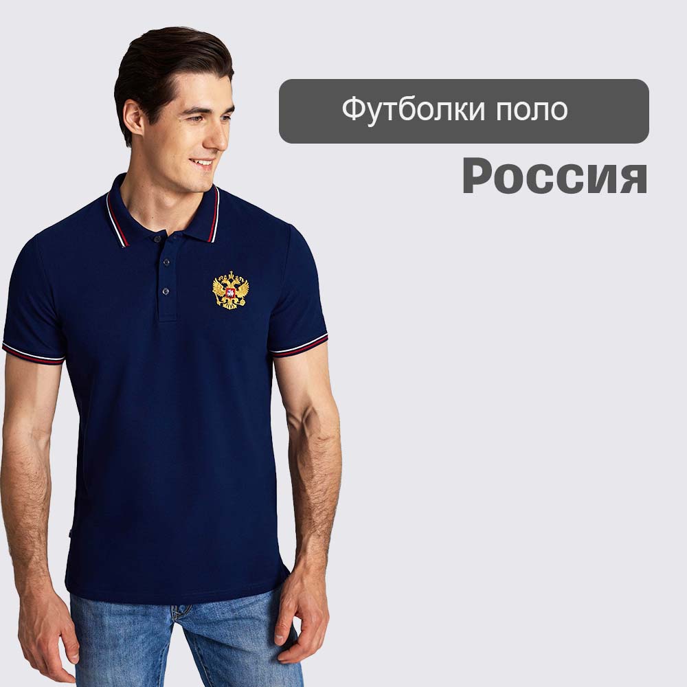 Мужские футболки поло Россия